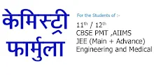 Chemistry Formula in Hindi APK
