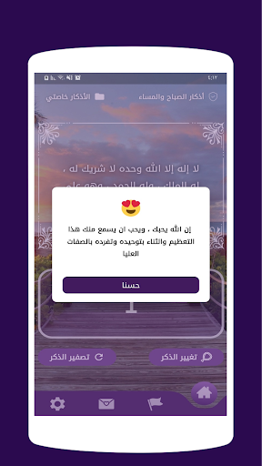 سبق المفردون Screen 2
