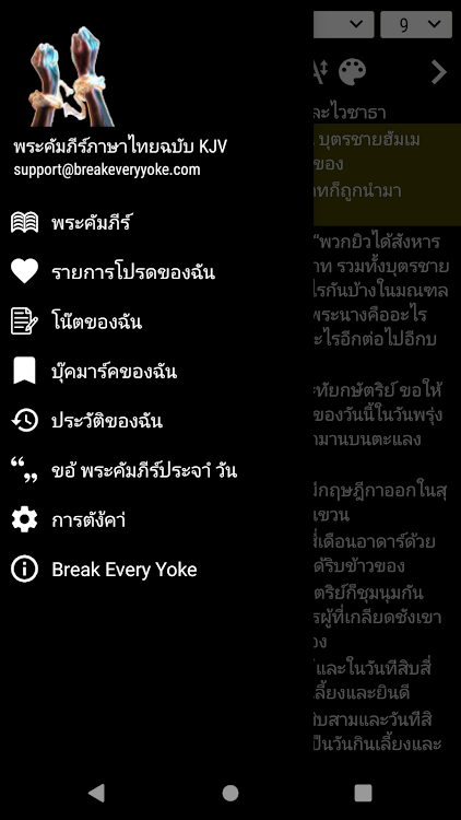 Thai KJV Bible - 2.11 - (Android)