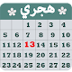 Hijri Calendar's ToDo list Download on Windows
