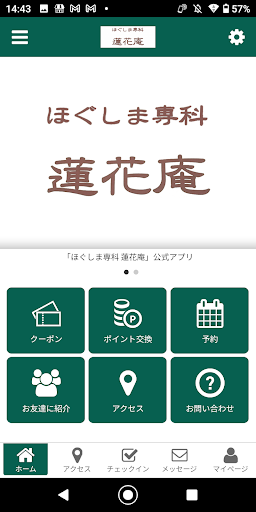 Android application ほぐしま専科　蓮花庵　公式アプリ screenshort