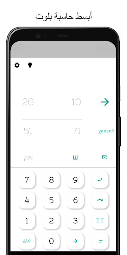 Android application انشر - حاسبة البلوت screenshort