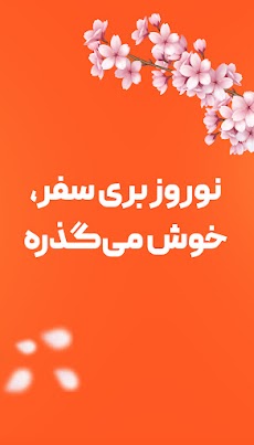 سفرمارکت | بلیط هواپیما و تورのおすすめ画像4