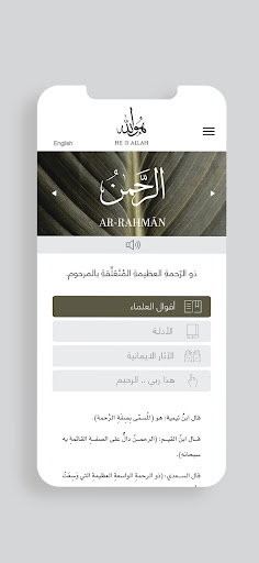 هو الله - He is Allah Screen 3