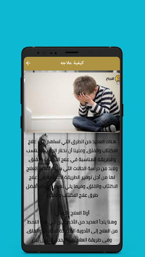 الاكتئاب أسبابه والوقاية منه