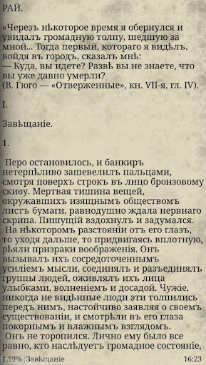 Гринъ А.С. "Рай" въ традиціонн Screen 2
