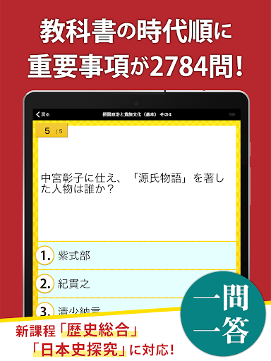 日本史一問一答（解説付き） screenshot 6