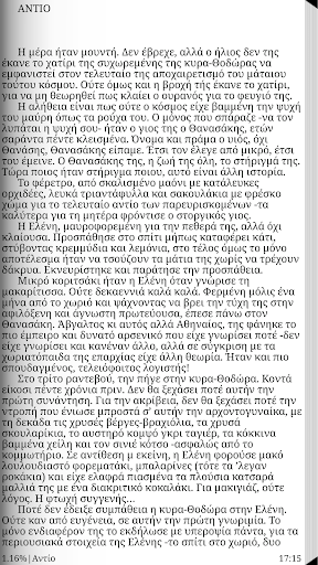 Δίνη, Στέλλα Ασημακοπούλου Screen 2