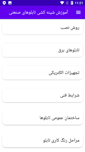 آموزش شینه کشی تابلوهای صنعتی Screen 3