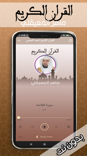 القران الكريم ماهر المعيقلي