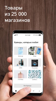 Яндекс.Ценыのおすすめ画像1