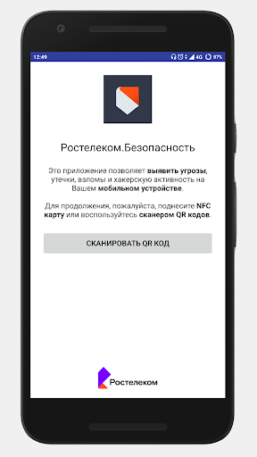Android application Ростелеком.Безопасность screenshort