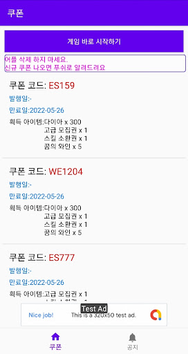 포세이돈 키우기 쿠폰 Screen 2