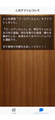 クイズforゴールデンカムイ Screen 2