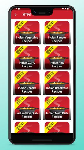 Indian Food Recipes & Cooking Screen 2