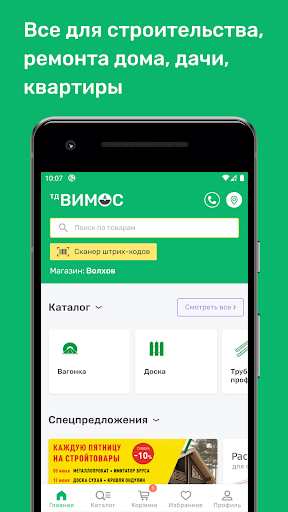 Android application Вимос screenshort