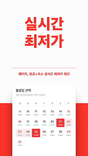 트립스토어 - 해외여행·패키지·에어텔 최저가 비교 예약 Screen 3