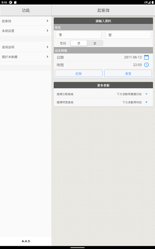 紫微 screenshot 10