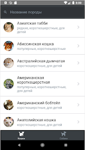 Породы собак и кошек Screenshot