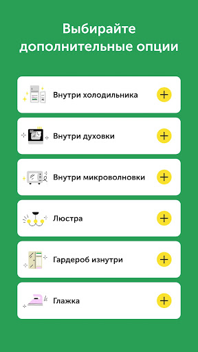 Qlean - home cleaning Screen 3