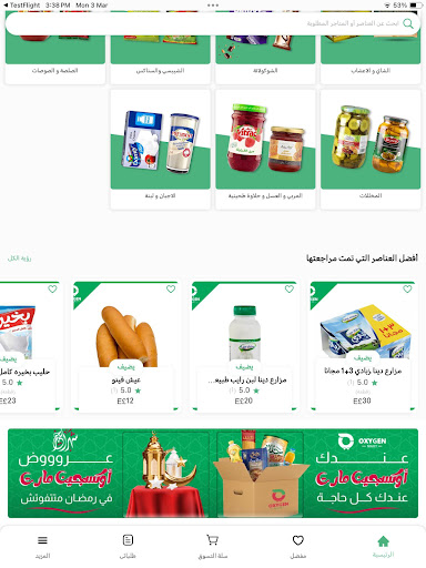 Oxygen Mart screenshot 7