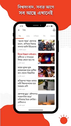 Bangla Newspaper – Prothom Aloのおすすめ画像4