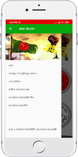 জয় বাংলা Screen 2