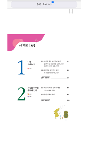 동아출판 중학 국어 3-2 Screen 3