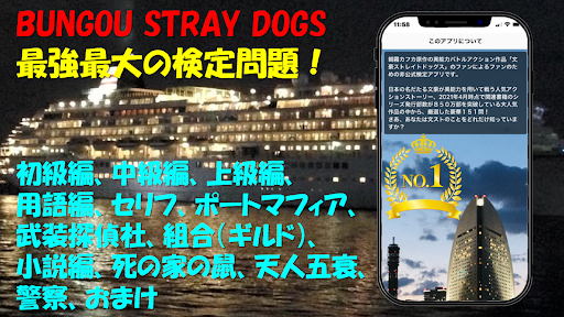 検定 for 文豪ストレイドッグス（ 文スト ） Screen 2