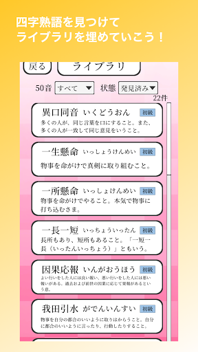 四字熟語 発見パズル Screen 2
