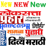Marathi News Paper & ePaper with Web News icon