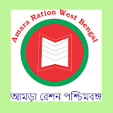 Amara Ration West Bengal icon
