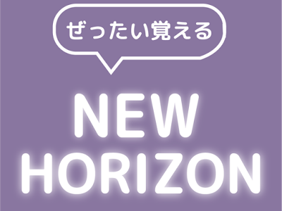 画像をダウンロード new horizon 単語 一覧 869610-New horizon 単語 一覧