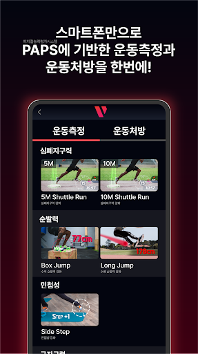 베이퍼(VAPOR)–AI 체력 측정 & 운동 처방 Screen 2