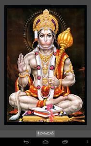Telugu Hanuman Chalisa
