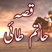Qissa Hatim Tai Urdu Stories ( 7 Urdu Stories)