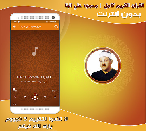 Mahmoud Ali AlBanna Holy Quran Screenshot 3 - AppWisp.com