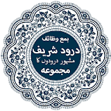 Darood Sharif (درود شریف) with Urdu Translation icon