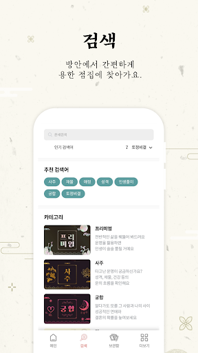 열두간지 - 사주, 오늘의운세, 신년운세, 궁합, 타로 Screen 3