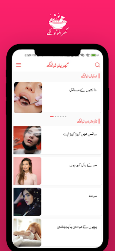 Gharelu Totkay گھریلو ٹوٹکے