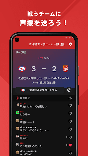 流通経済大学サッカー部 公式アプリ Screen 3