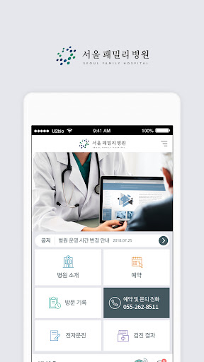 Android application 서울패밀리병원 - healthwallet screenshort