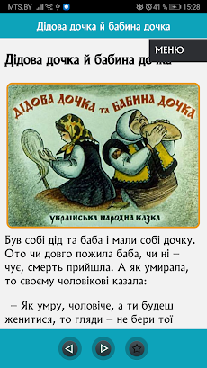 Казки для дітей українською мовоюのおすすめ画像4