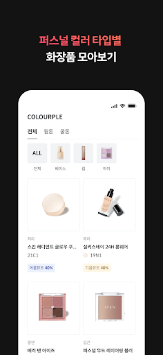 컬러플 - 퍼스널컬러 진단부터 타입별 제품 추천까지! Screen 3