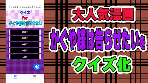 Android application クイズ検定for かぐや様は告らせたい screenshort