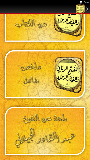 الفتح الرباني والفيض الرحماني Screen 3