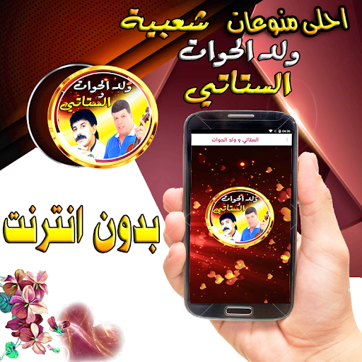 الستاتي مع ولد الحوات فن شعبية Screen 2