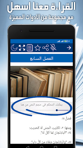 المنار المنيف ف الصحيح والضعيف Screen 3