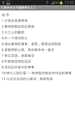 从哥林多后书看事奉的人 2(简) Screen 2