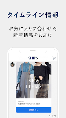 SHIPS(シップス) 公式アプリ｜ファッション通販のおすすめ画像3